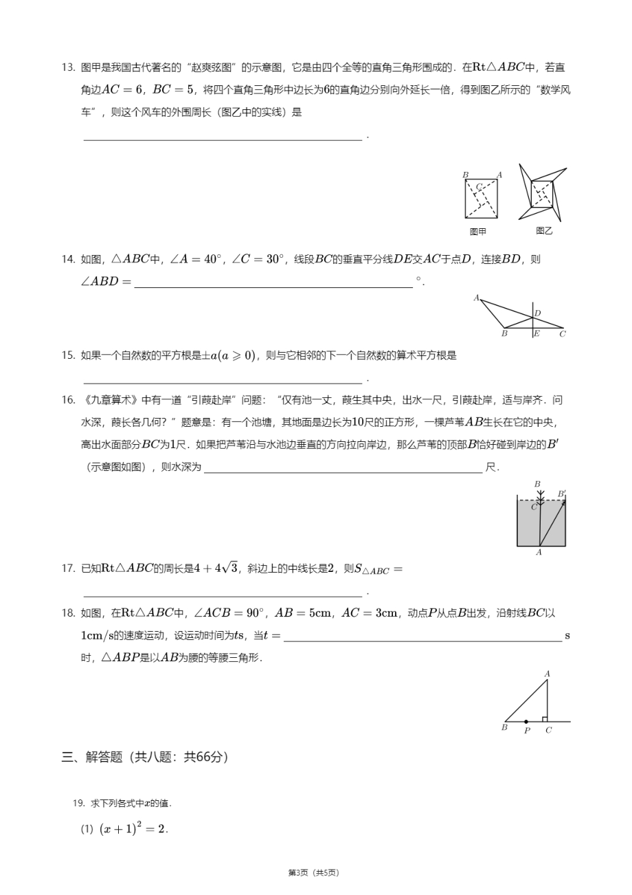 江苏省扬州市广陵区文津中学2020-2021学年八年级上学期期中数学试卷.pdf_第3页