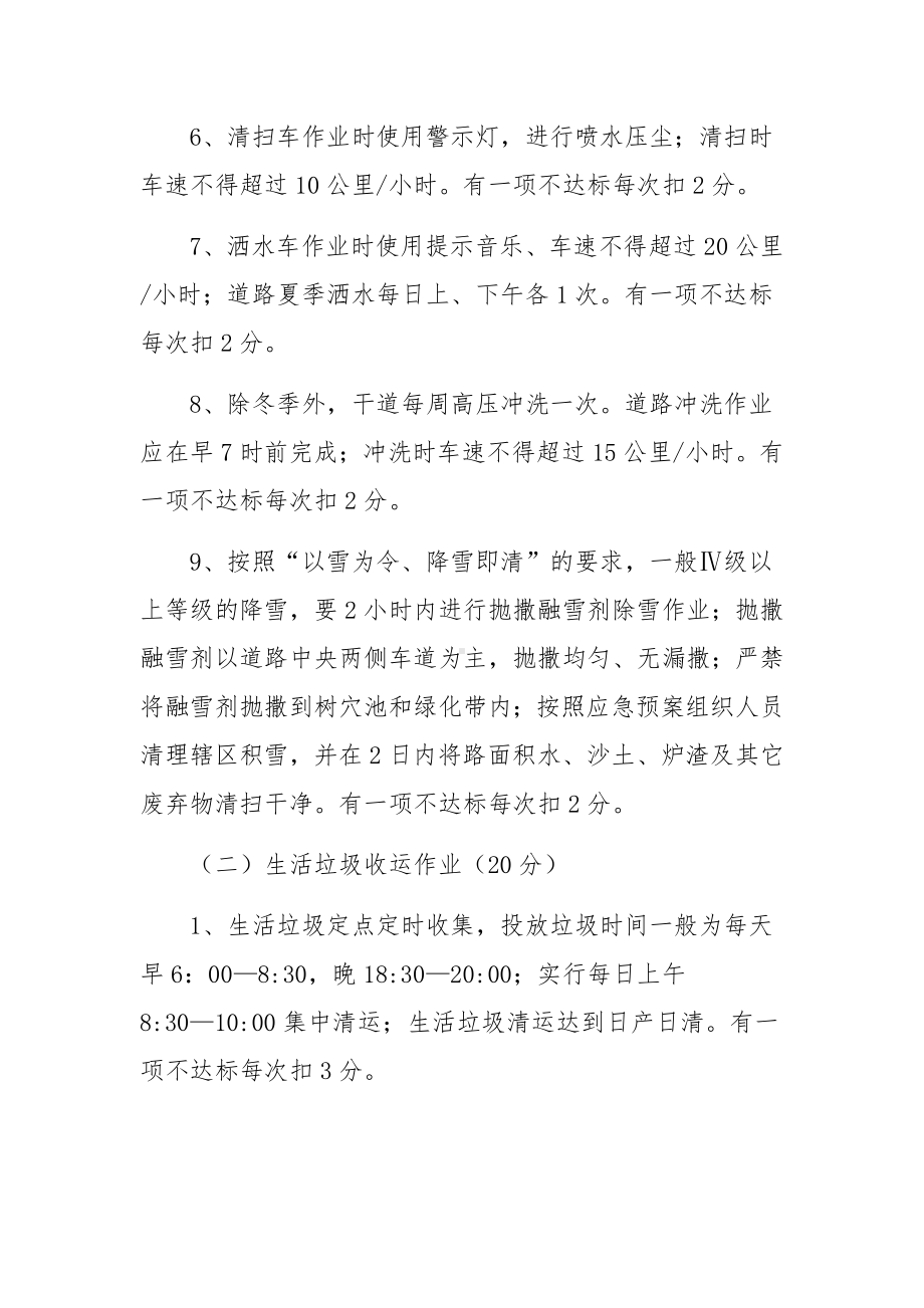 环卫管理人员规章制度6篇.docx_第2页