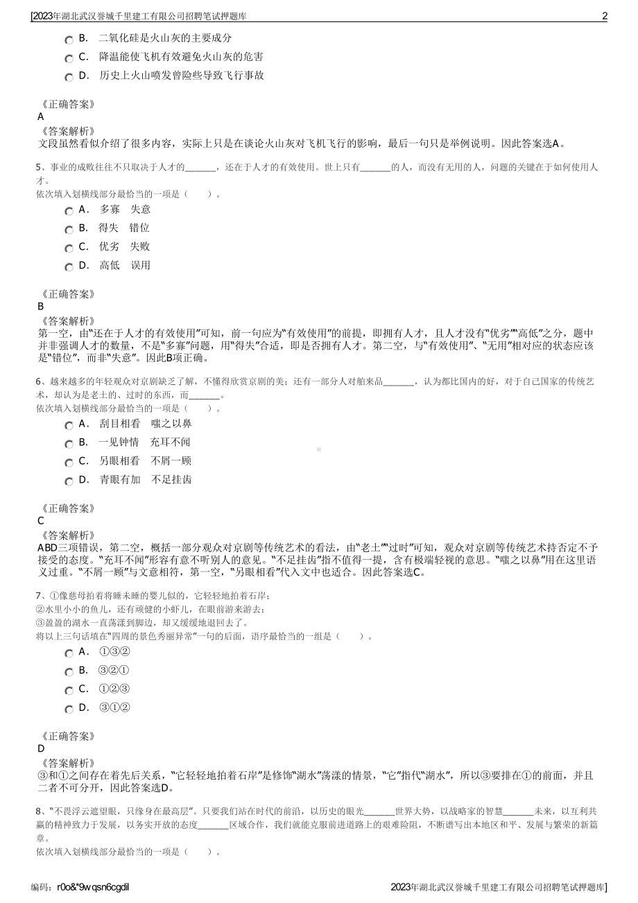 2023年湖北武汉誉城千里建工有限公司招聘笔试押题库.pdf_第2页