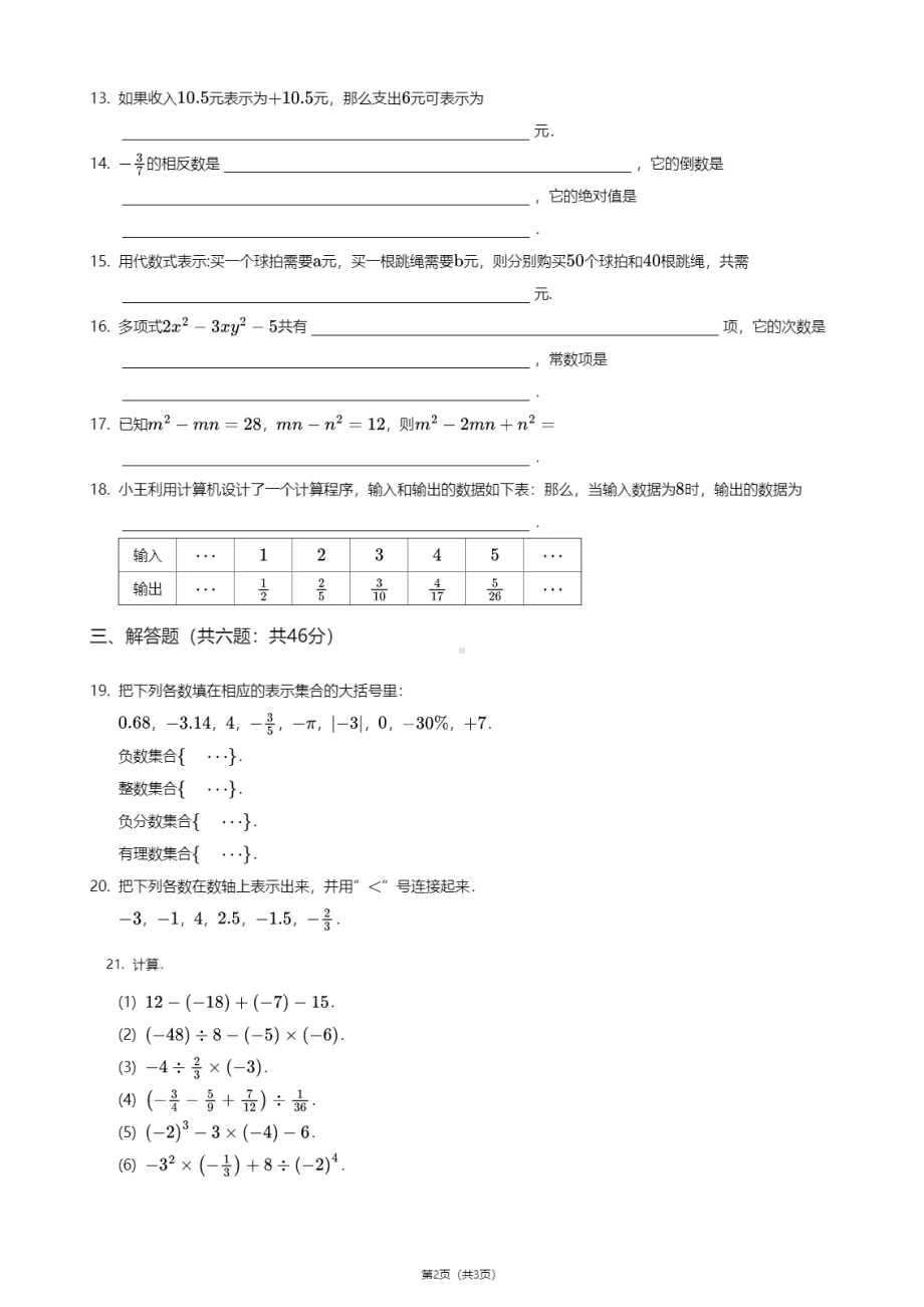 天津市滨海新区2020-2021学年七年级上学期期中数学试卷.pdf_第2页