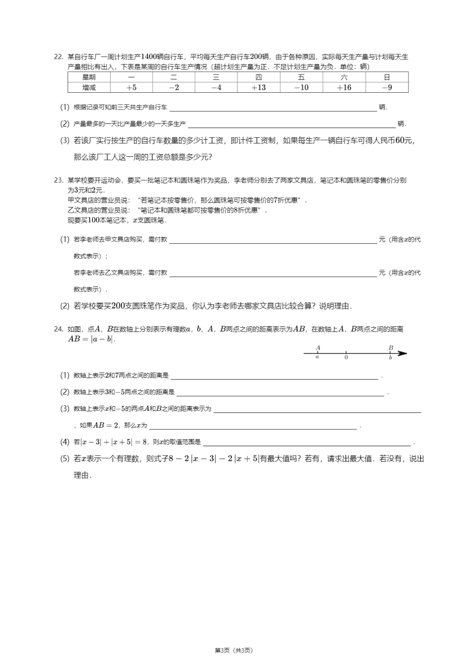 天津市滨海新区2020-2021学年七年级上学期期中数学试卷.pdf_第3页