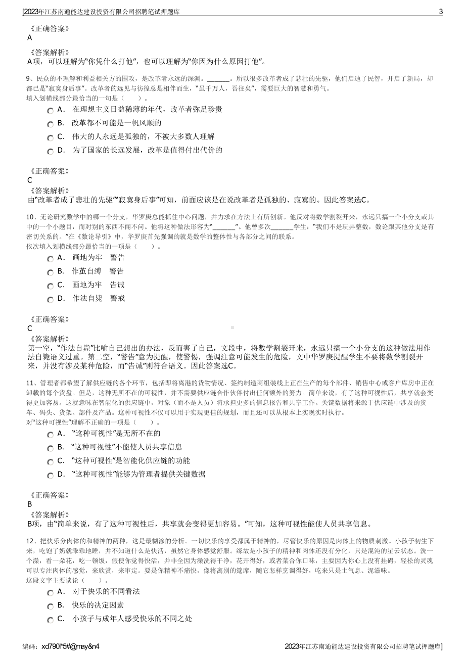 2023年江苏南通能达建设投资有限公司招聘笔试押题库.pdf_第3页