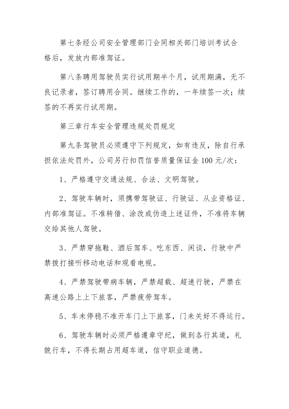 公司驾驶员安全管理制度规定17篇.docx_第2页