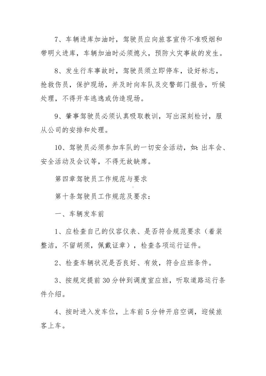 公司驾驶员安全管理制度规定17篇.docx_第3页