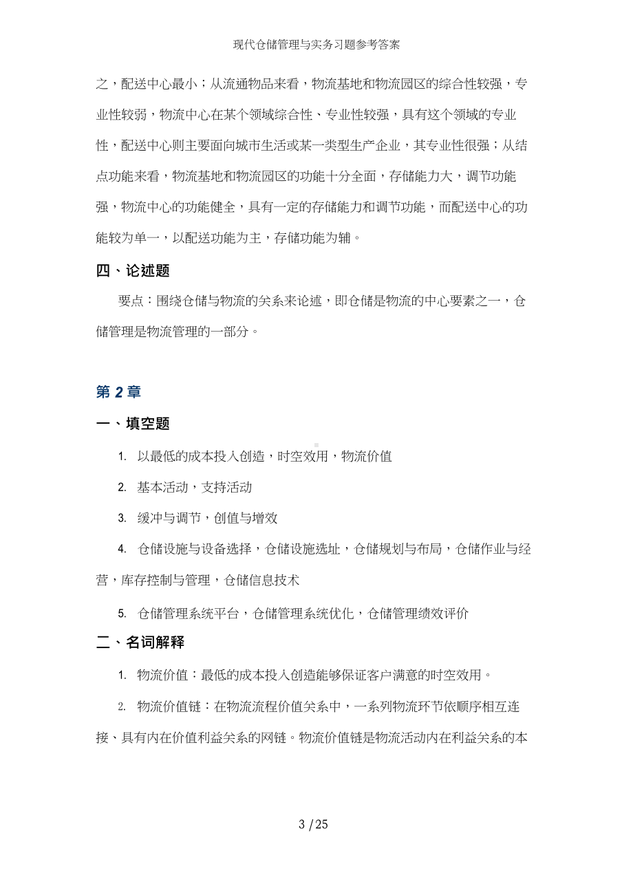 现代仓储管理与实务习题参考答案.docx_第3页