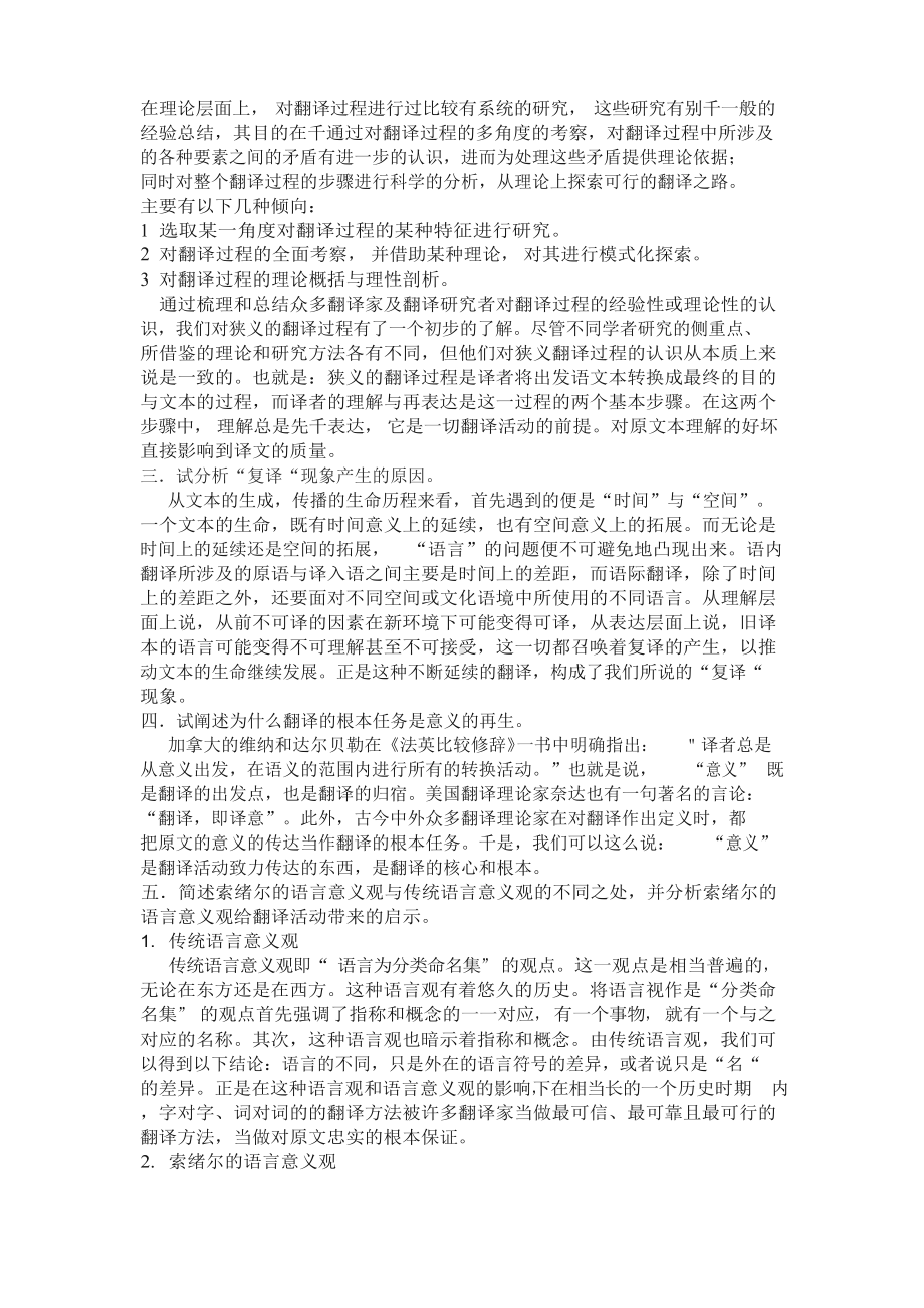 翻译概论参考答案.docx_第3页