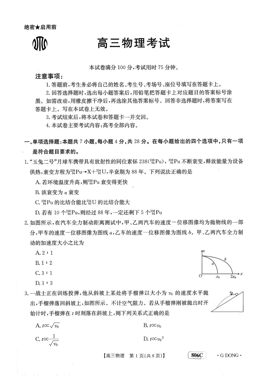 2023年广东省高三金太阳联考（806C）开学考试物理试卷及答案.pdf_第1页