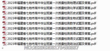 2023年福建省七地市高中毕业班第一次质量检测各科试题及答案.rar