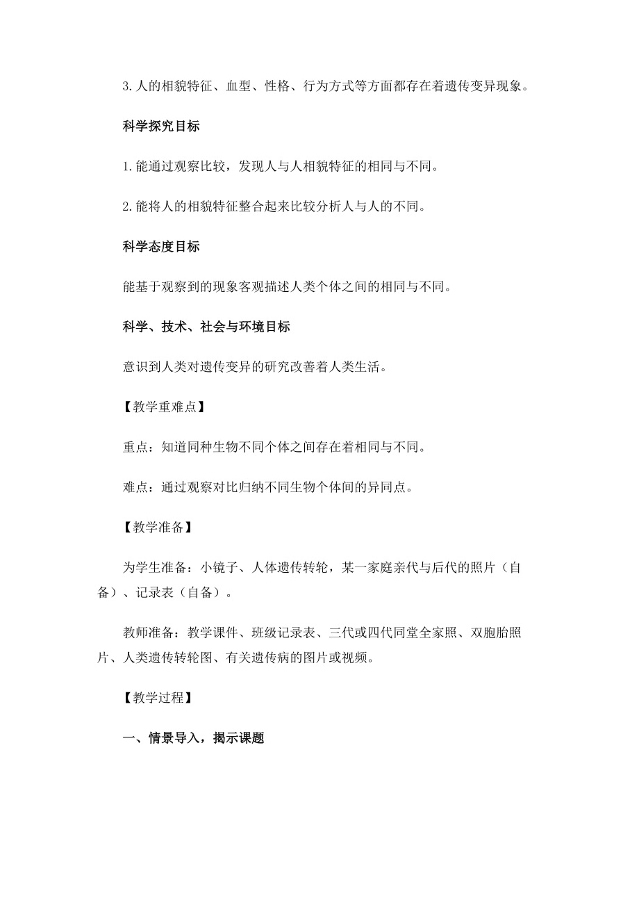 6.2.5《相貌各异的我们》教案-2023新教科版六年级下册《科学》.docx_第2页