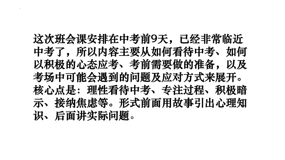 2022年xxxx中学九年级中考动员班会课ppt课件《从容自信 筑梦起航》.pptx_第2页