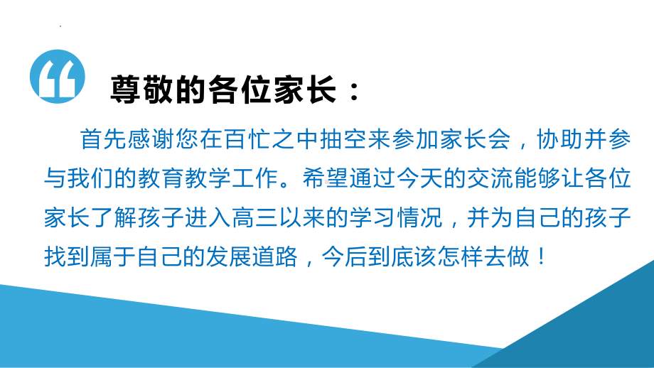 不忘初心 圆梦高考 ppt课件-2023春季高三下学期家长会.pptx_第2页