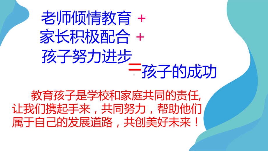 不忘初心 圆梦高考 ppt课件-2023春季高三下学期家长会.pptx_第3页