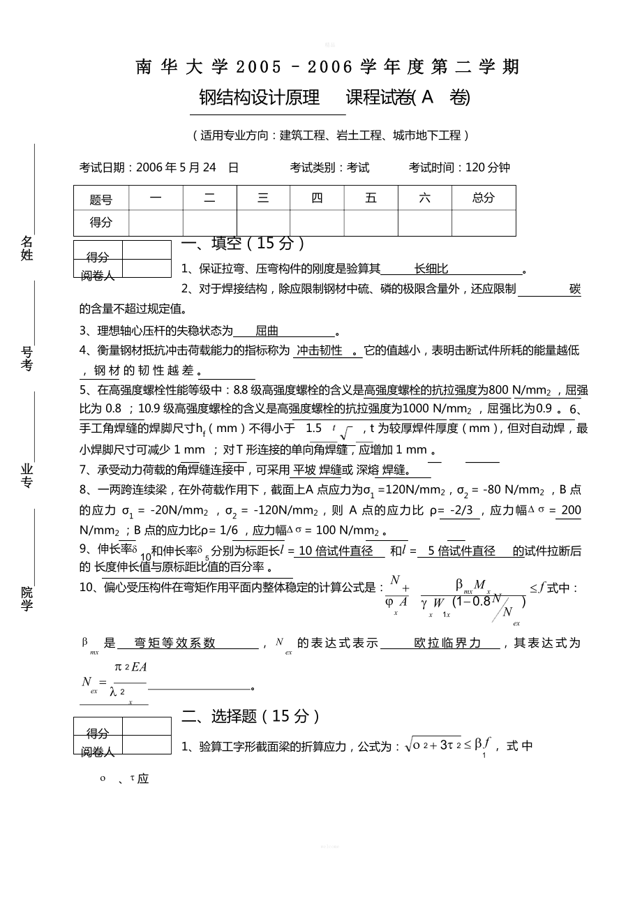 钢结构试题06A(参考答案).docx_第1页