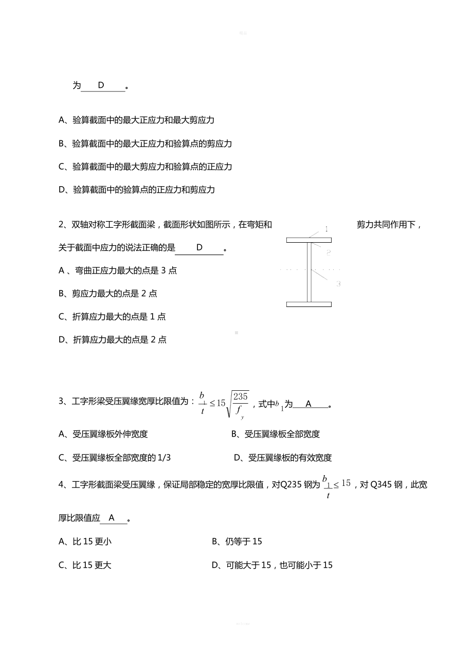 钢结构试题06A(参考答案).docx_第2页