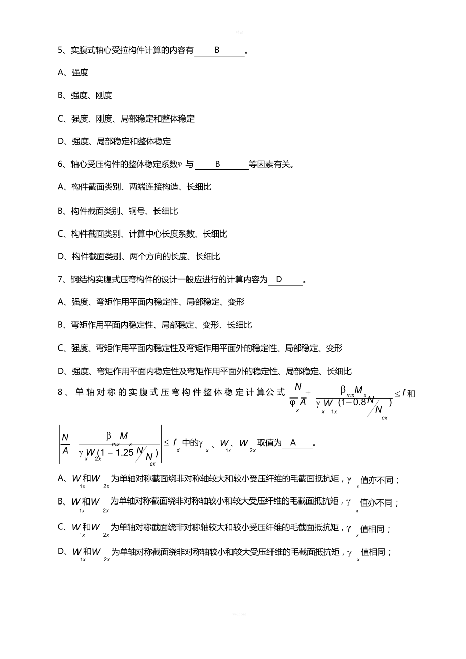 钢结构试题06A(参考答案).docx_第3页