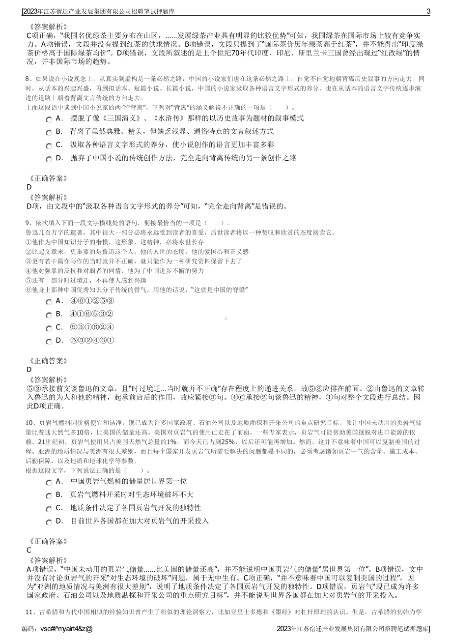 2023年江苏宿迁产业发展集团有限公司招聘笔试押题库.pdf_第3页