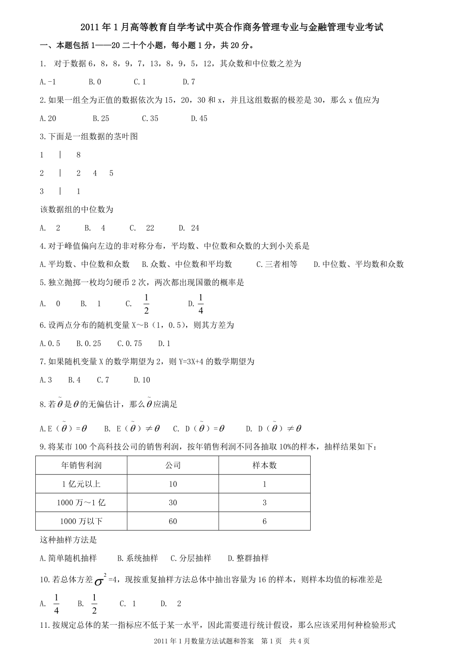 11年1月自学考试中英合作商务管理专业与金融管理专业考试.doc_第1页