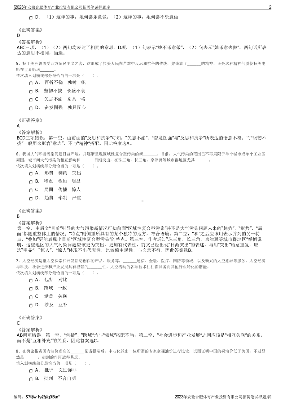 2023年安徽合肥体育产业投资有限公司招聘笔试押题库.pdf_第2页