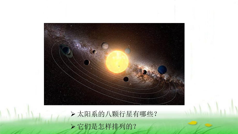 6.3.2《八颗行星》ppt课件-2023新教科版六年级下册《科学》.ppt_第3页