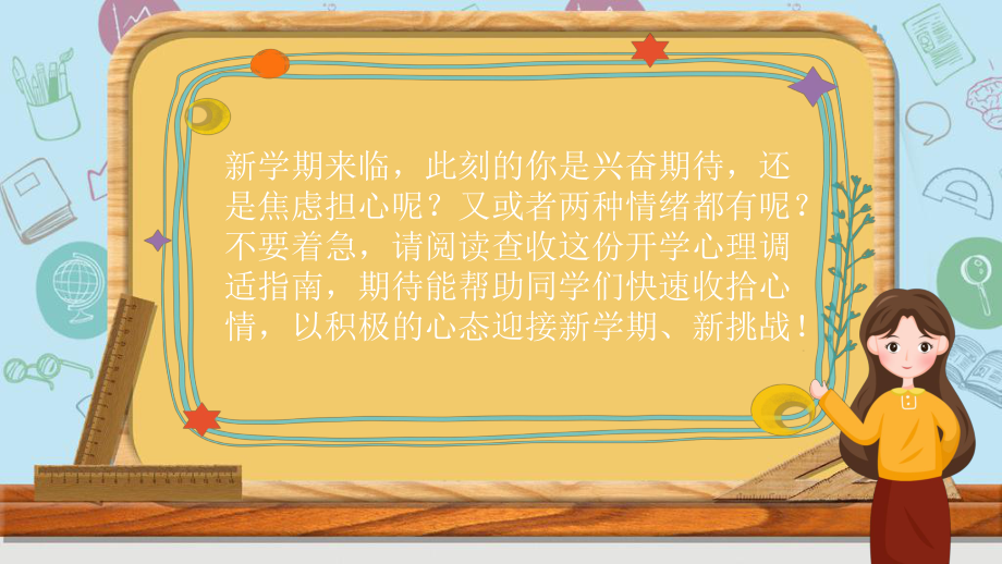 新学期“心”准备（ppt课件）-小学生主题班会通用版.pptx_第2页