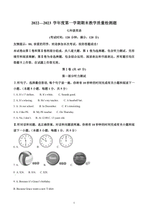 山东省青岛市胶州瑞华中学2022-2023学年七年级上学期期末英语试题.docx