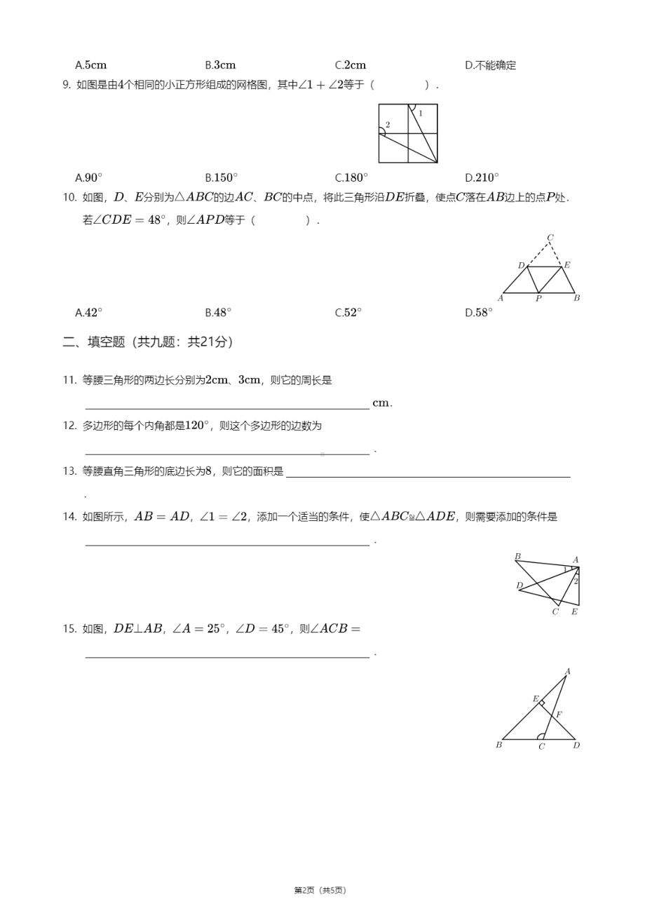 北京市东城区第五十中学2020-2021学年八年级上学期期中数学试卷.pdf_第2页