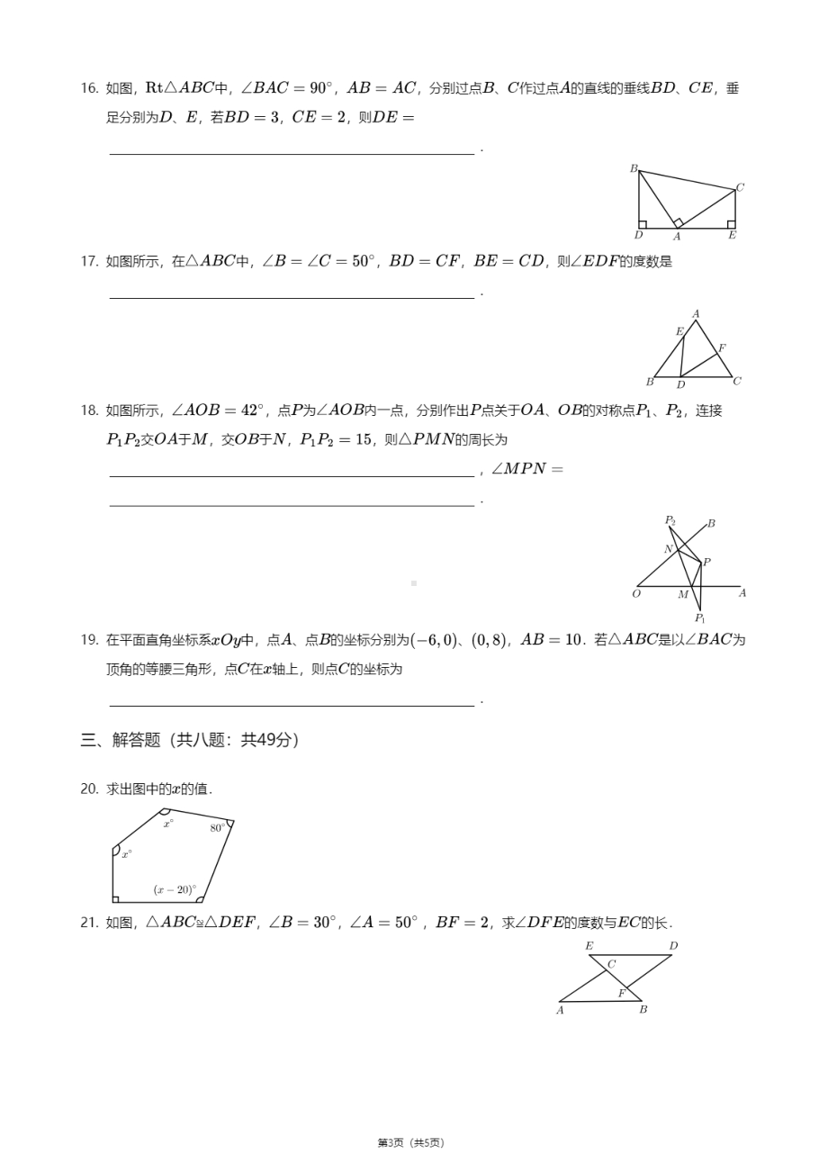 北京市东城区第五十中学2020-2021学年八年级上学期期中数学试卷.pdf_第3页