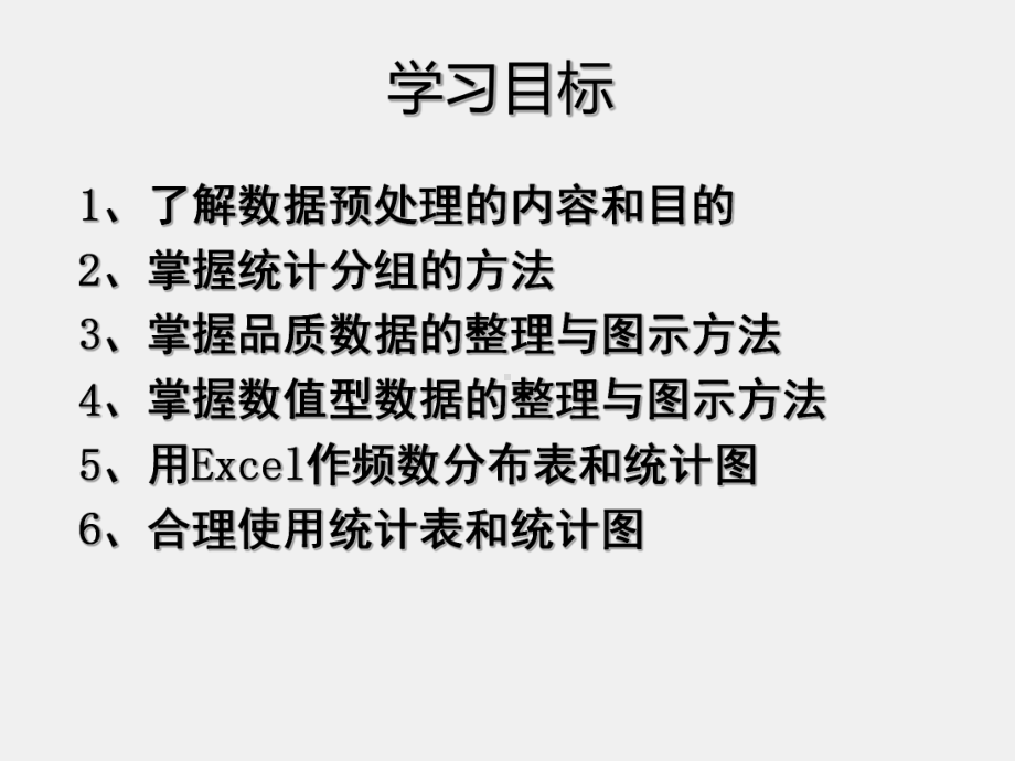 《统计学原理》课件第三章 数据的整理与显示.ppT_第3页