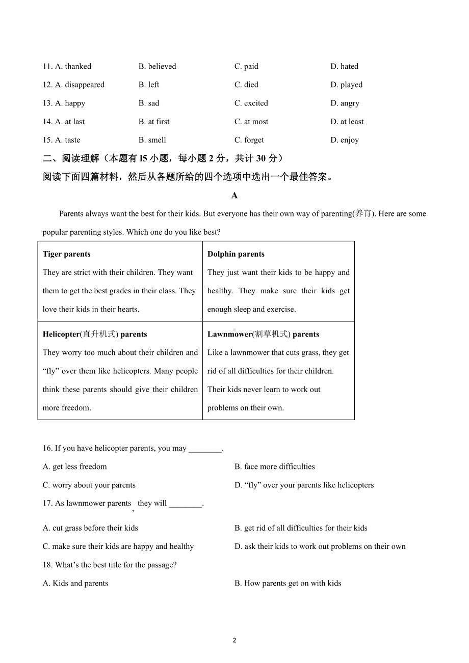 浙江省舟山市2022-2023学年八年级上学期期末考试英语试题.docx_第2页