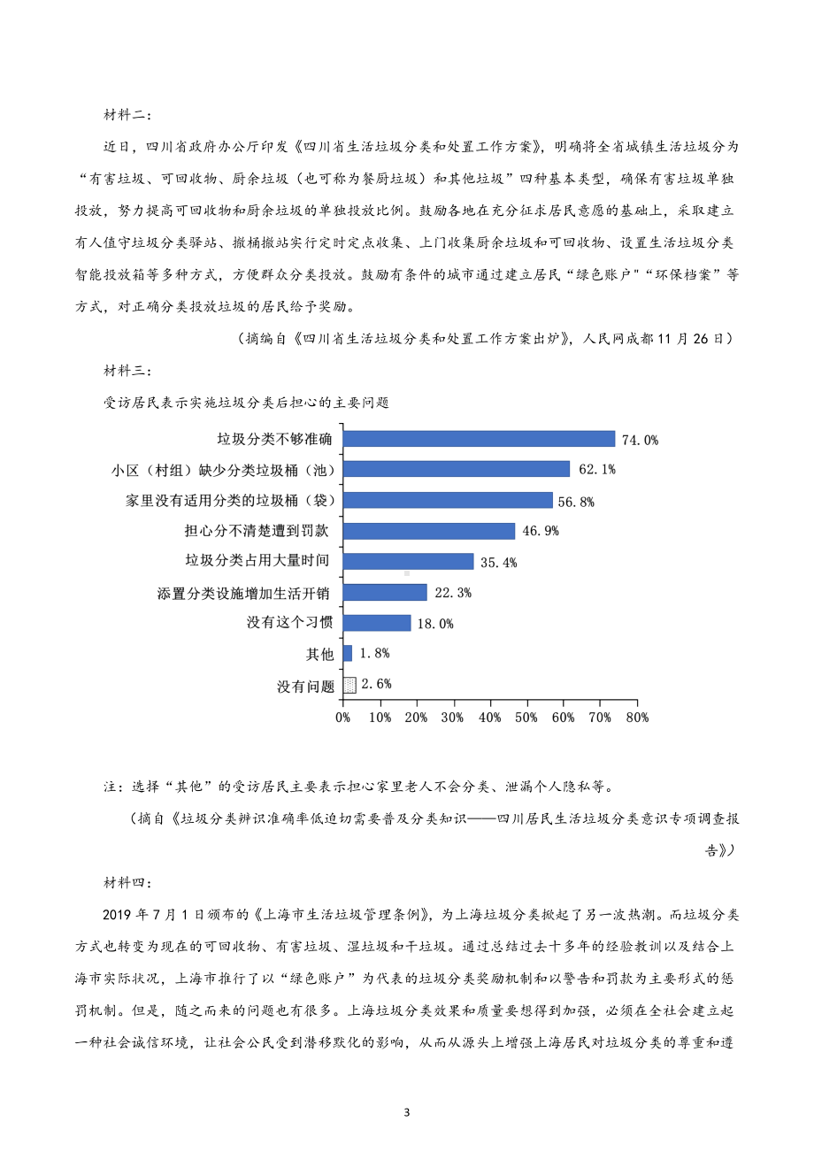 四川省成都市蓉城名校联盟2019-2020学年度高一上学期期末语文试题.docx_第3页