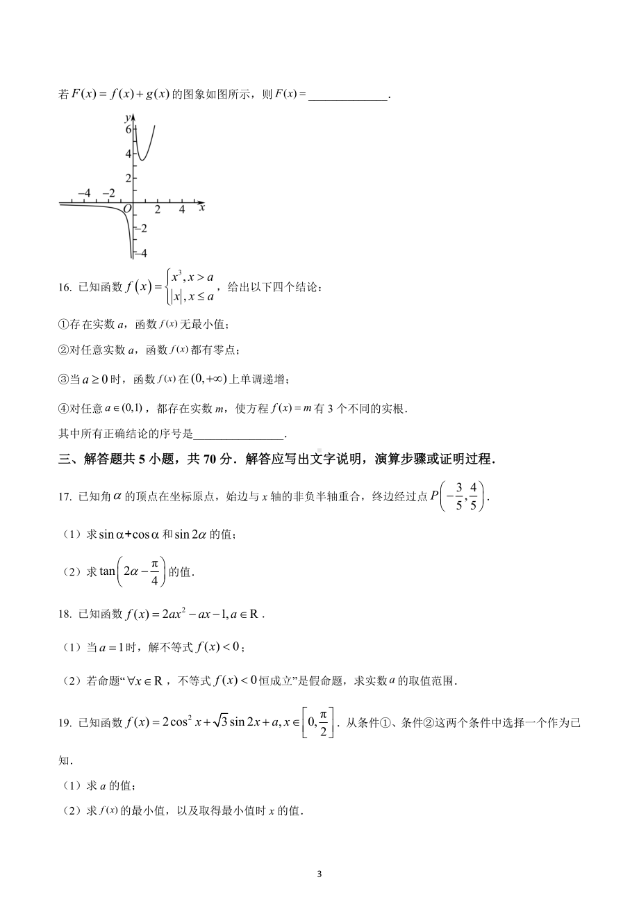 北京市朝阳区2022-2023学年高一上学期数学期末试题.docx_第3页