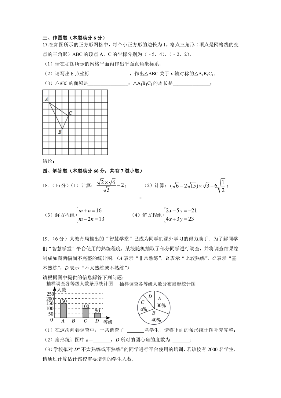 山东省青岛市第二实验中学2022-2023学年八年级上学期期末数学试题.pdf_第3页