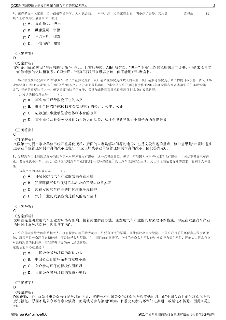 2023年四川资阳高新投资集团有限公司招聘笔试押题库.pdf_第2页