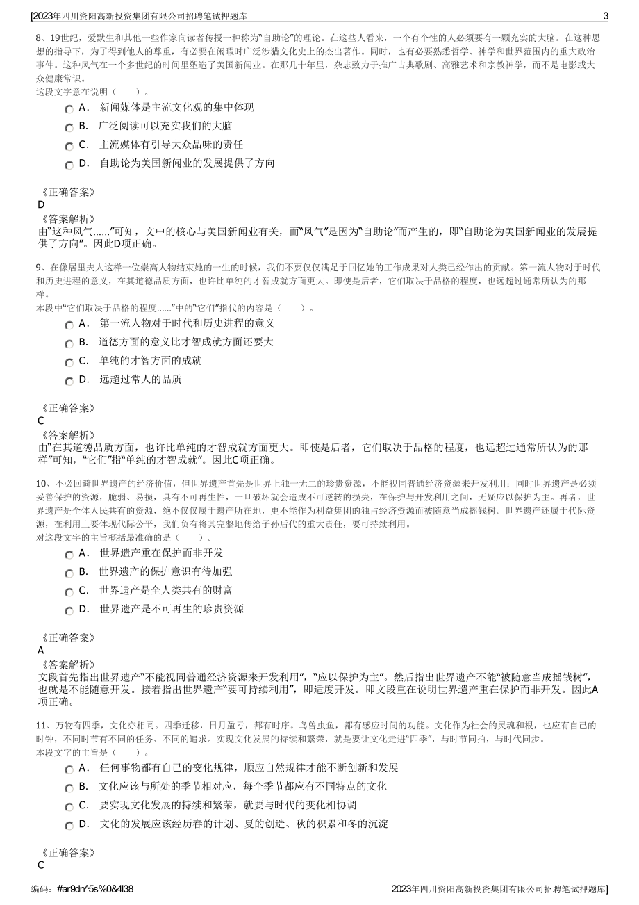 2023年四川资阳高新投资集团有限公司招聘笔试押题库.pdf_第3页