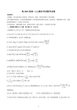 重庆市巴蜀 2022-2023学年高一上学期期末数学试题.docx