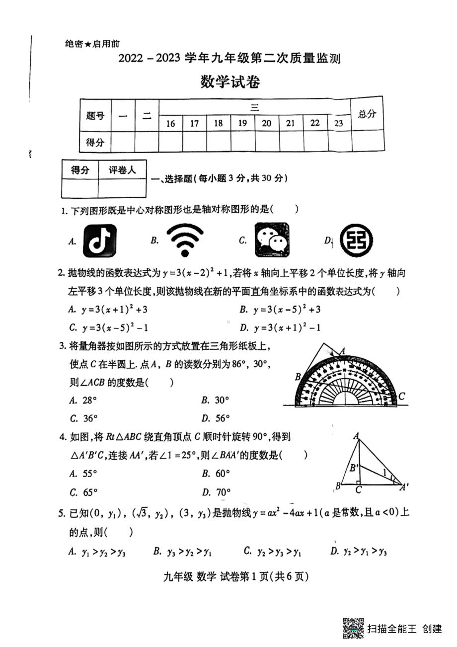 河南省洛阳市伊滨区2022-2023学年九年级上学期第二次质检数学试题.pdf_第1页