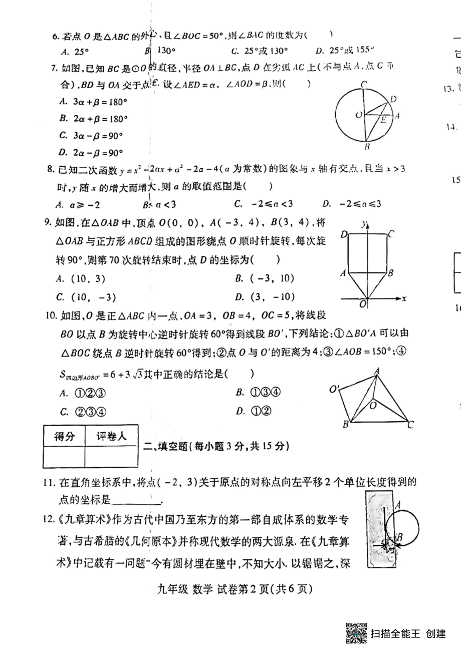 河南省洛阳市伊滨区2022-2023学年九年级上学期第二次质检数学试题.pdf_第2页