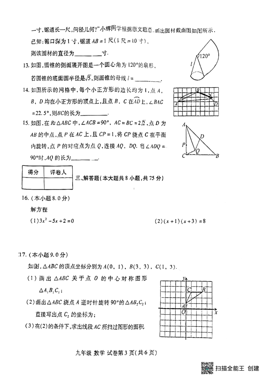 河南省洛阳市伊滨区2022-2023学年九年级上学期第二次质检数学试题.pdf_第3页