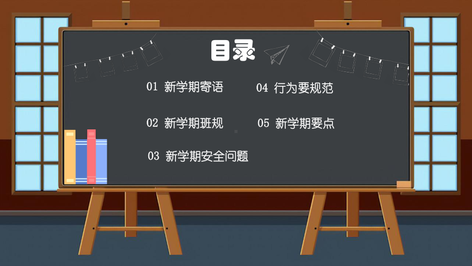 小学开学第一课（ppt课件）-小学生主题班会通用版.pptx_第2页