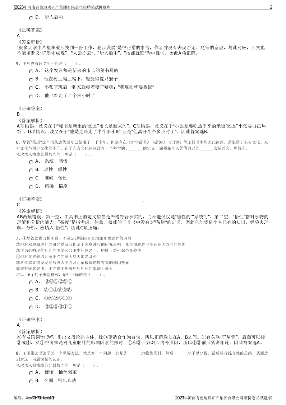 2023年河南有色地质矿产集团有限公司招聘笔试押题库.pdf_第2页