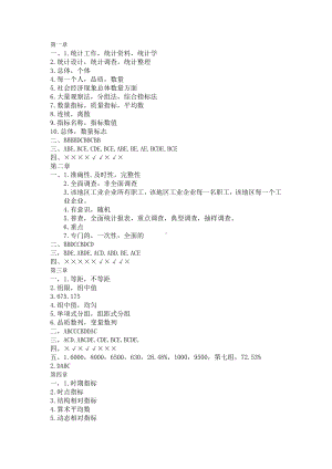 《统计学基础》1-8章答案.doc