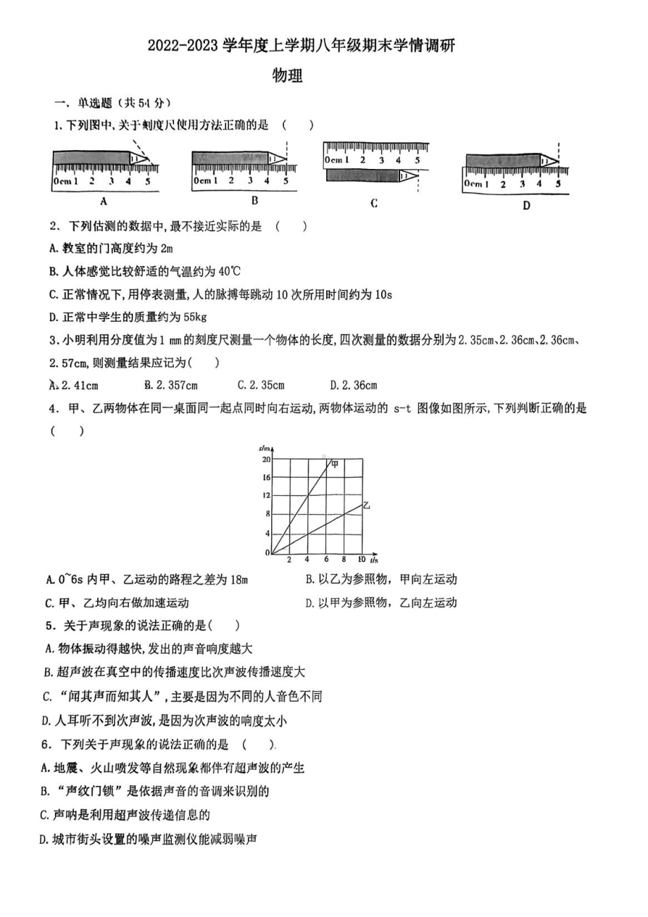 湖北武汉市华一寄宿学校2022-2023学年度上学期期末八物理试题.pdf_第1页