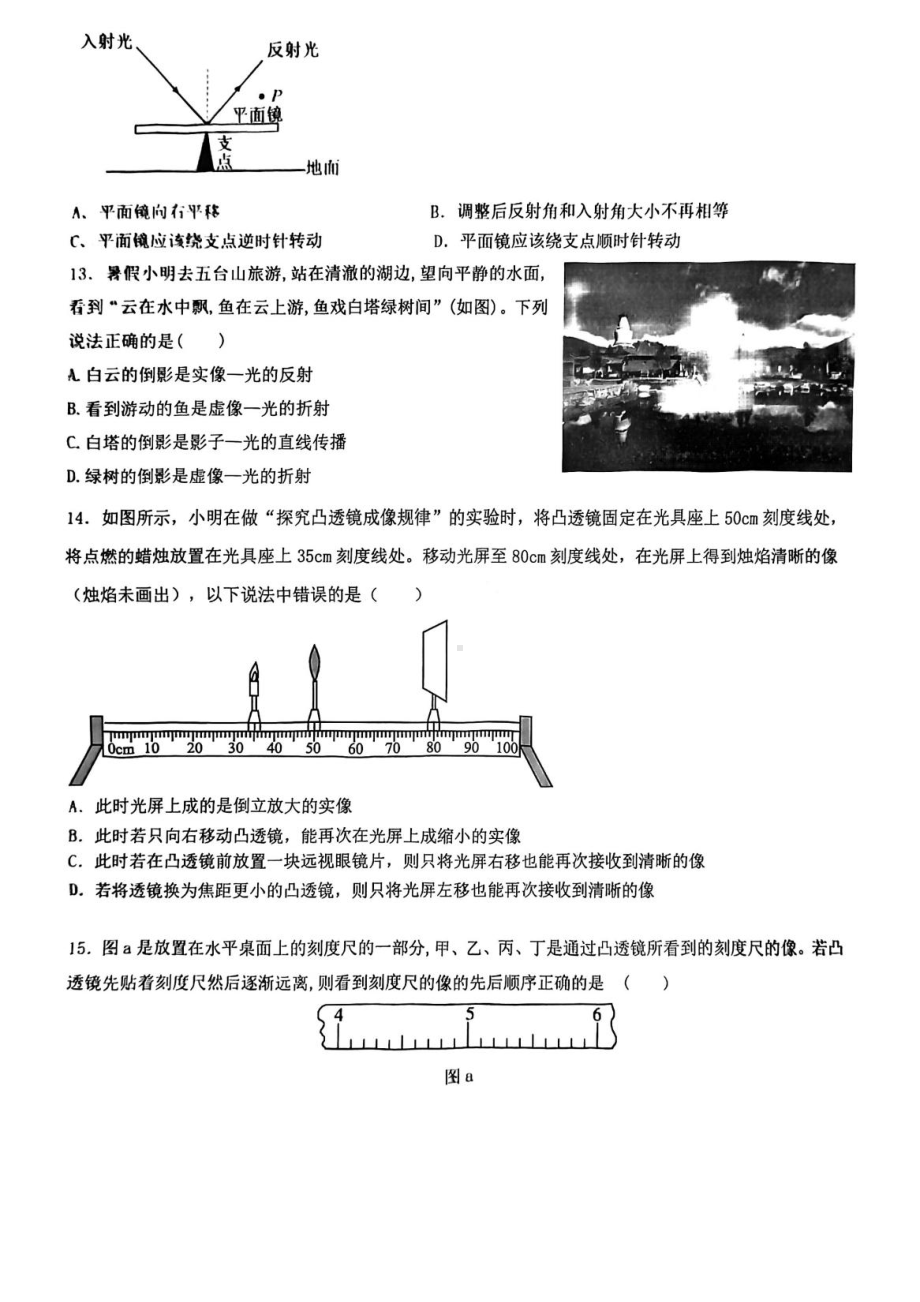 湖北武汉市华一寄宿学校2022-2023学年度上学期期末八物理试题.pdf_第3页