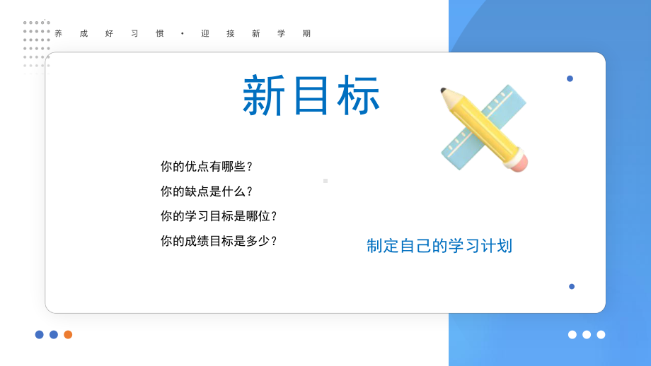 2023年开学第一课班会ppt课件.pptx_第2页