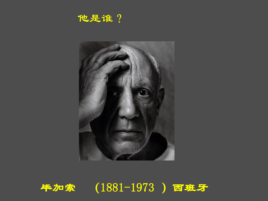 18. 大师画我也画ppt课件(共20张PPT)-人美版四年级下册《美术》.pptx_第2页