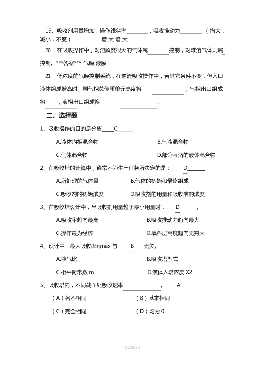 吸收试题库及参考答案.docx_第3页