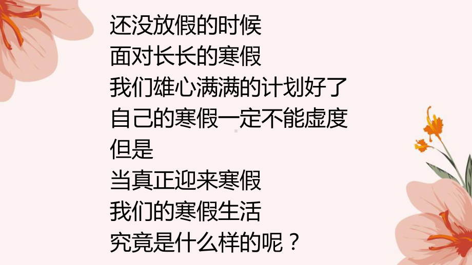 寒假“堕落”表现你中几条？ppt课件-2023春季高中主题班会.pptx_第2页