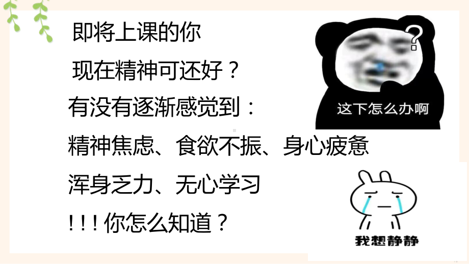 假期余额不足？“节后综合症”咋整？ppt课件-2023春季高中下学期主题班会.pptx_第3页