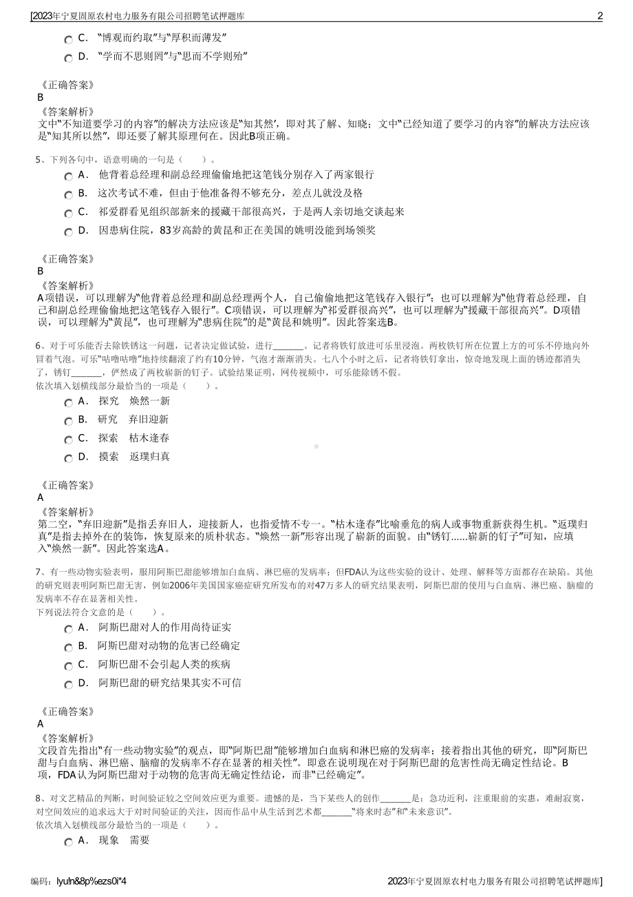 2023年宁夏固原农村电力服务有限公司招聘笔试押题库.pdf_第2页