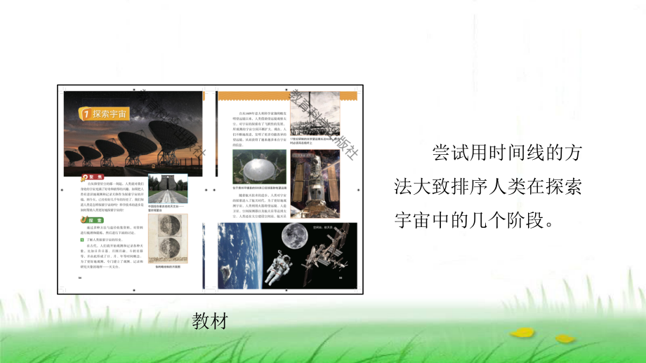 6.3.7《探索宇宙》ppt课件-2023新教科版六年级下册《科学》.ppt_第3页